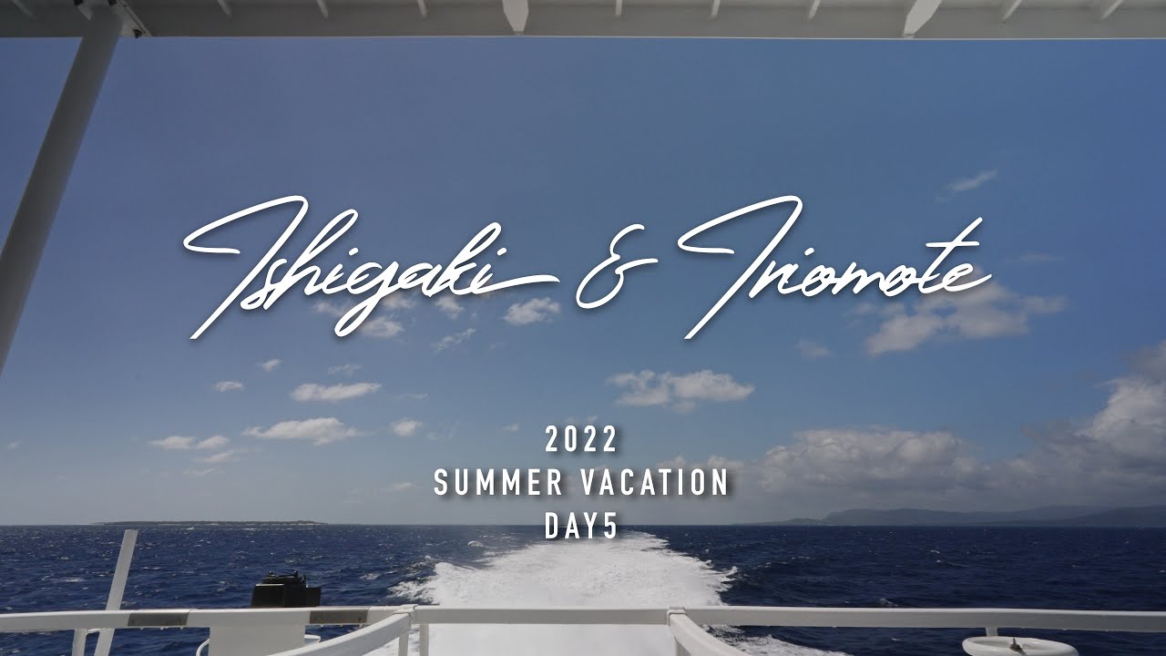2022 Summer Vacation in Ishigaki & Iriomote DAY5【α7Ⅳ & FE PZ 16-35 G】