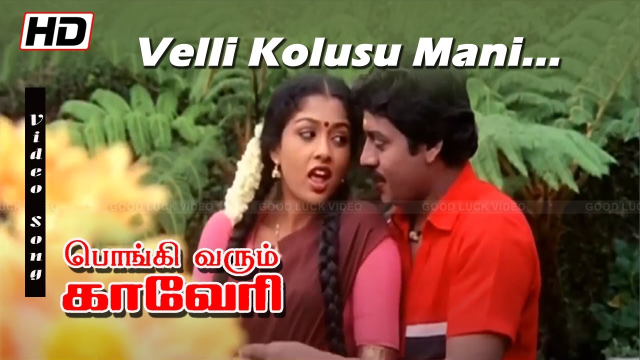 வெள்ளி கொலுசு மணி (Velli Kolusu Mani ) llayaraaj Hits |Arunmozhi, Chithra | Tamil  Romantic Songs