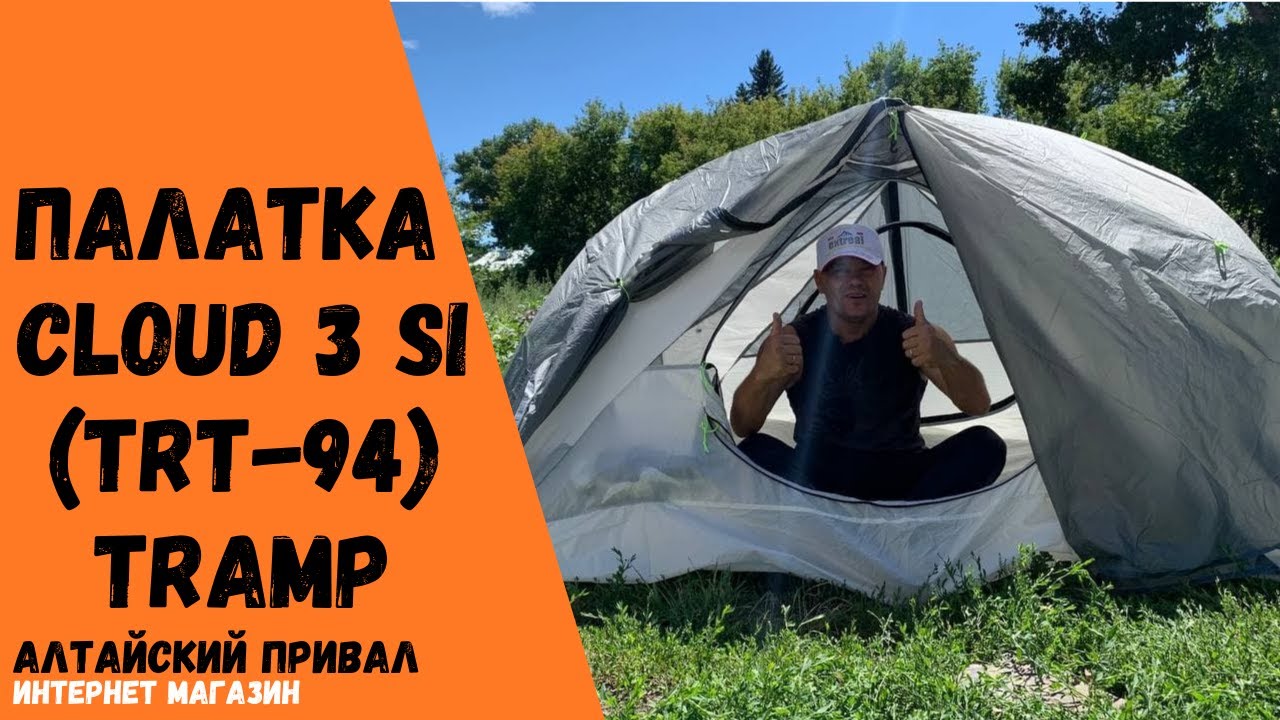 Обзор на Палатку Cloud 3 Si (TRT-94) Tramp