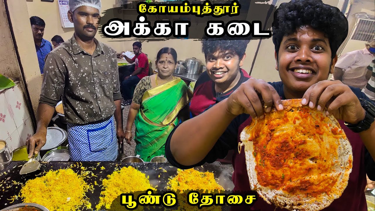 அக்கா கடை பூண்டு தோசை at Coimbatore | Irfan's View