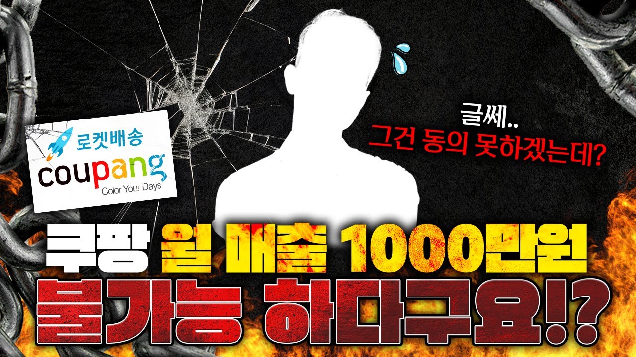 5톤 쿠팡 배송 지입기사 모집! 주5일 근무, 월 최소 600만원 보장!