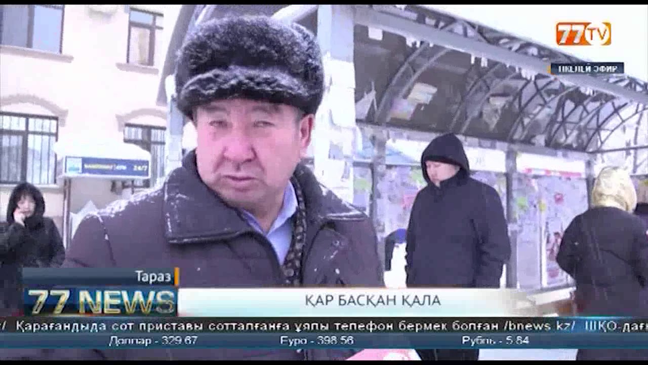 ҚАР БАСҚАН ҚАЛА