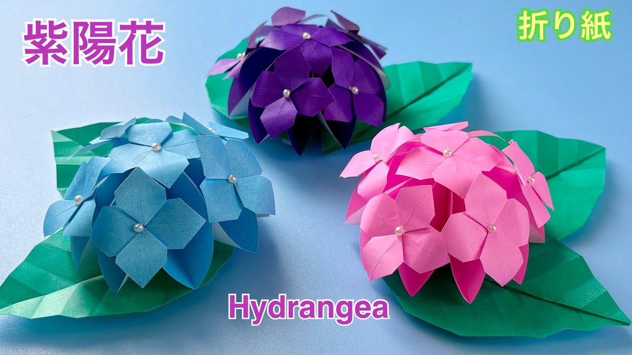 【折り紙】（立体）ころんとした紫陽花（アジサイ）の作り方／[Origami] (3D) How to make a hydrangea