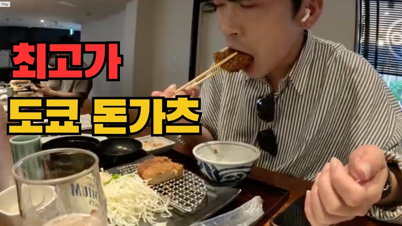 🇯🇵도쿄 l 인생 가장 비싼 돈가츠 집에서 진상 손님 된 이유