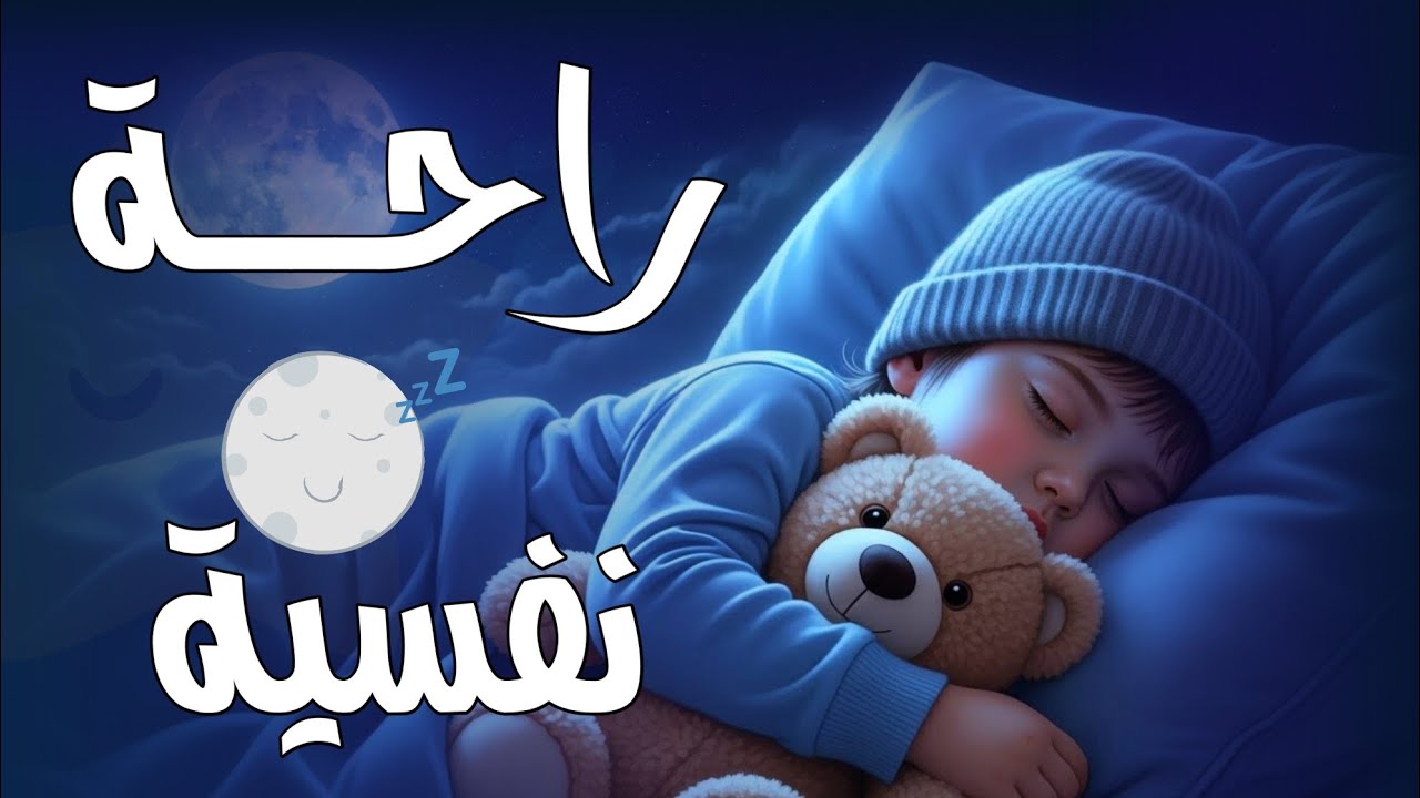 تلاوة خاشعة وهادئة قبل النوم | راحة نفسية عميقة | Relaxing Quran Recitation