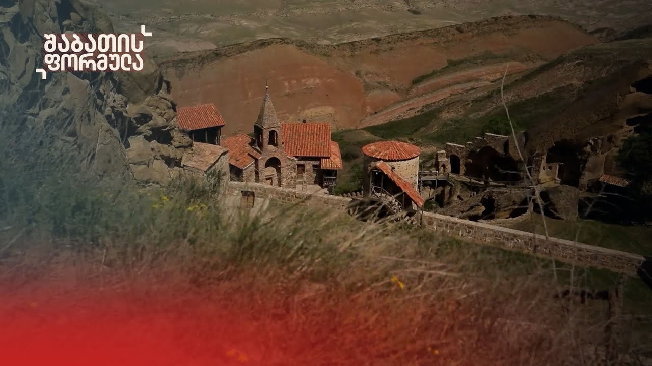 დავიწყებული დავით გარეჯი