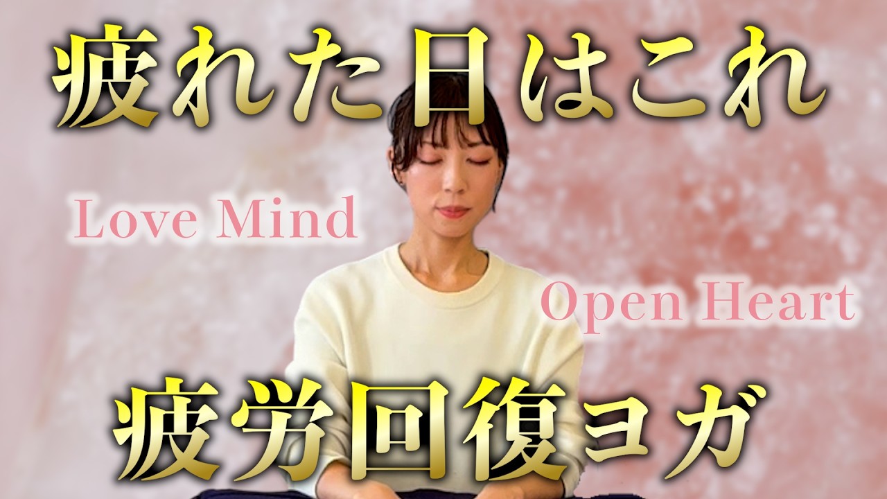 【寝る前15分でOK】コレするだけで1日疲れた心と体が癒されます