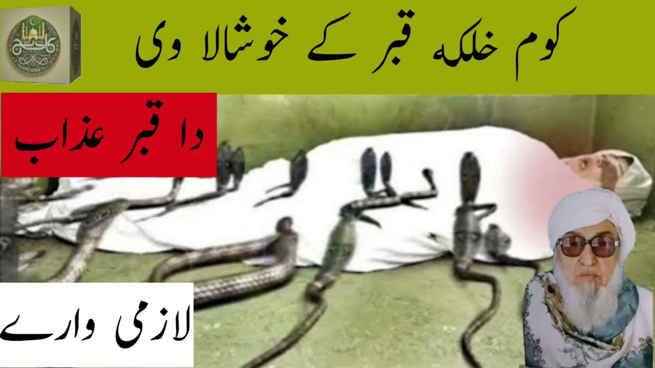 Da Qabar Azab - Molana Bijlighar Pashto Bayan