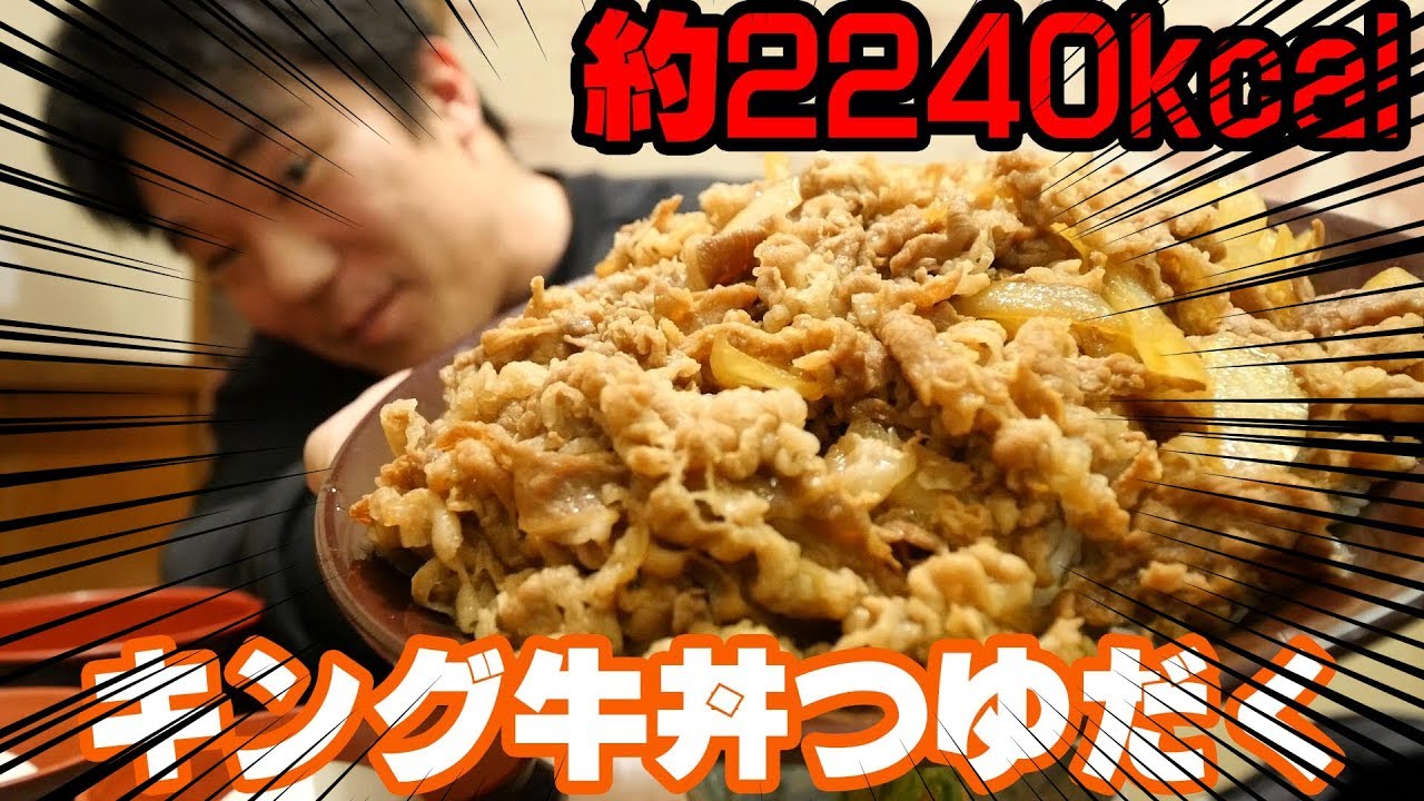 【大食い】すき家のキング牛丼に卵3つトッピング！