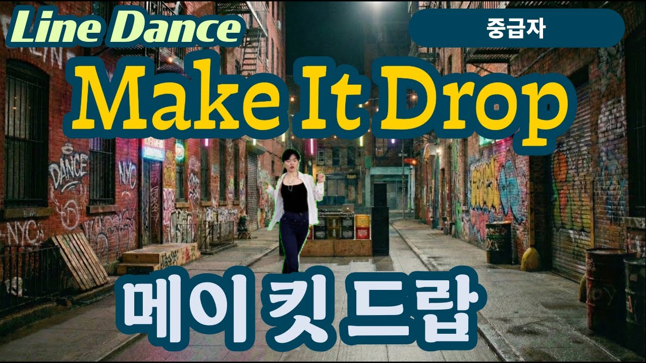 Make it drop, LineDance, 메이 킷 드랍, 중급자 #dance #linedance #newyork