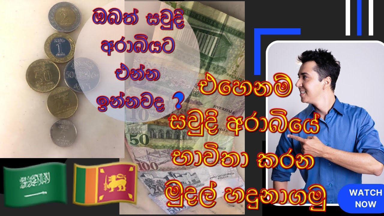 Saudi arabia All currencies in Sri Lankan currency|Lankan in saudi arabia🇸🇦🇱🇰