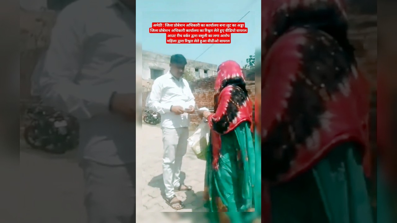 2000+ Families Need Your Help- Corruption In Amethi Probation Office