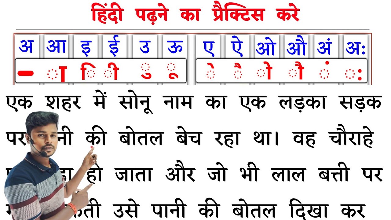 हिंदी पढ़ना कैसे सीखें ?  Hindi Padhna Kaise sikhe | How To learn english | Hindi ki matra