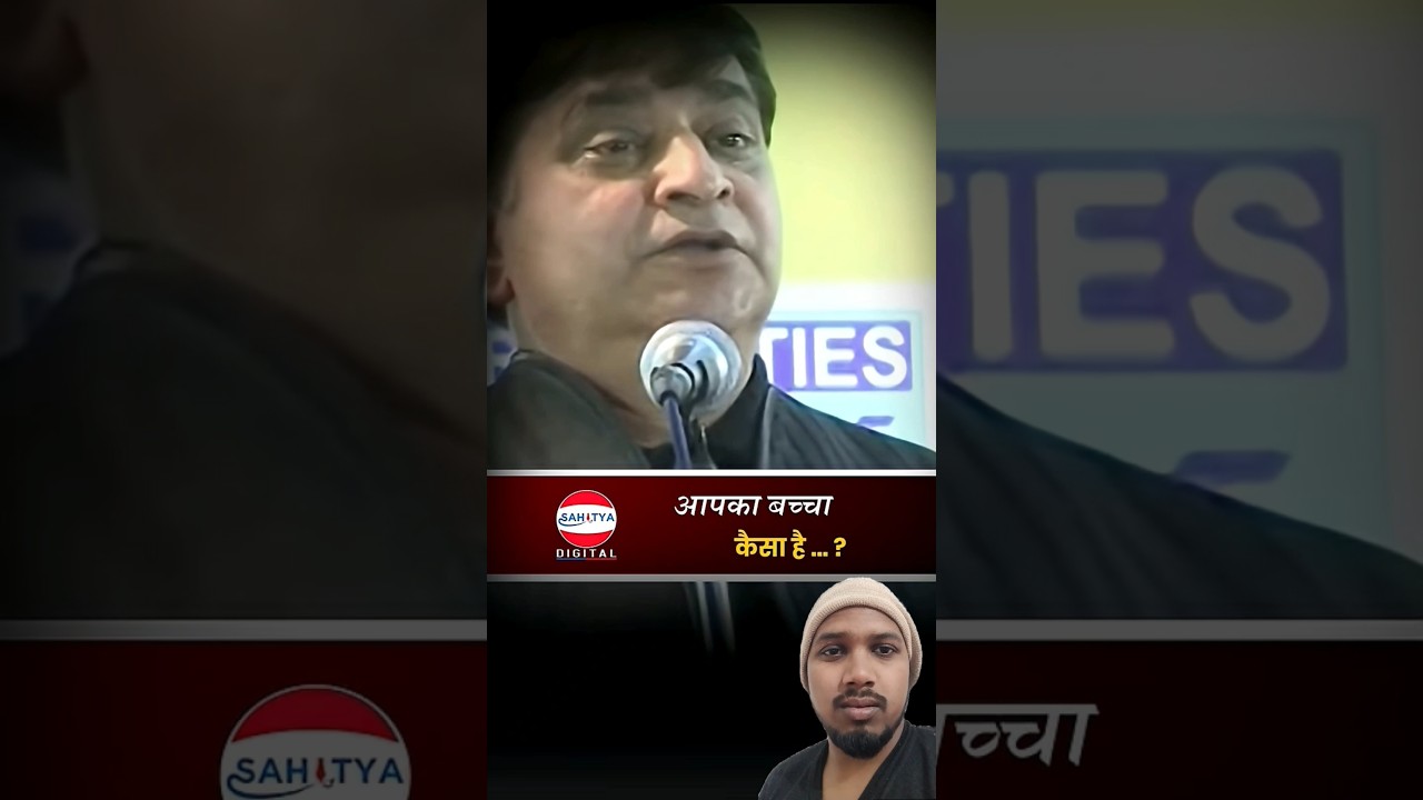बेटे का रिजल्ट आया | Arun Gemini | Hasya Kavi Sammelan | Viral Funny Yt Shorts ✅