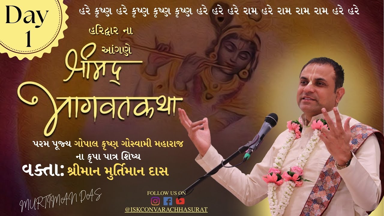 🔴LIVE || DAY -01 || - SHREEMAD BHAGWAT KATHA GYANYAGYA II HARIDWAR UTTRAKHAND II HG MURTIMAN DAS