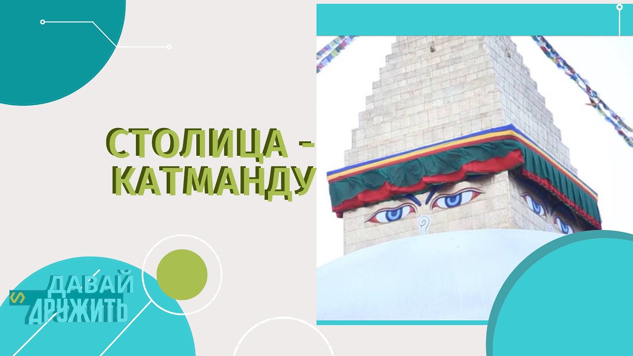 ДРЕВНИЙ ГОРОД КАТМАНДУ | НЕПАЛ