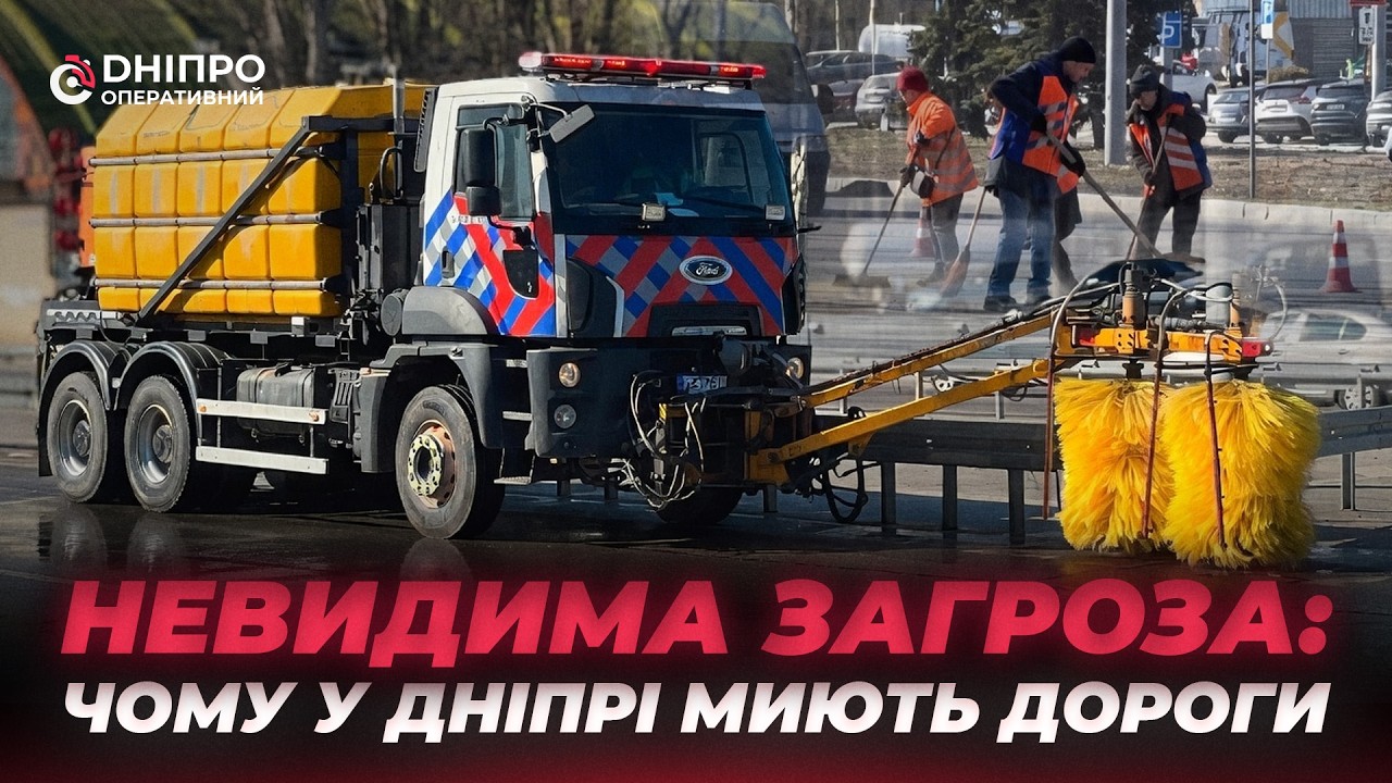 Весняне прибирання у Дніпрі: що відбувається на дорогах