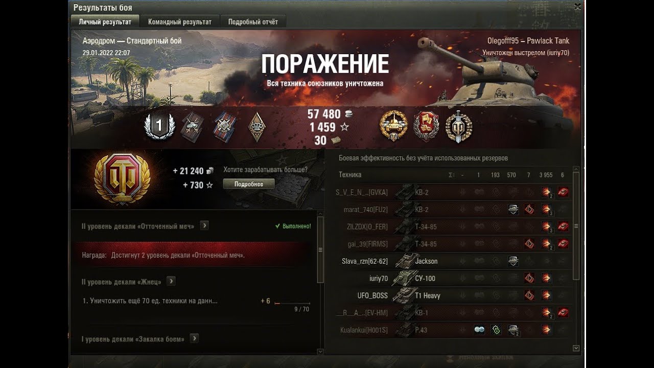 Pawlack Tank или 