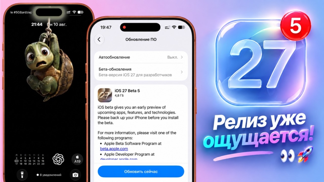 iOS 27 Beta 5 обновление! Что нового iOS 27 Beta 5? Полный обзор iOS 27 Beta 5, стоит ли ставить