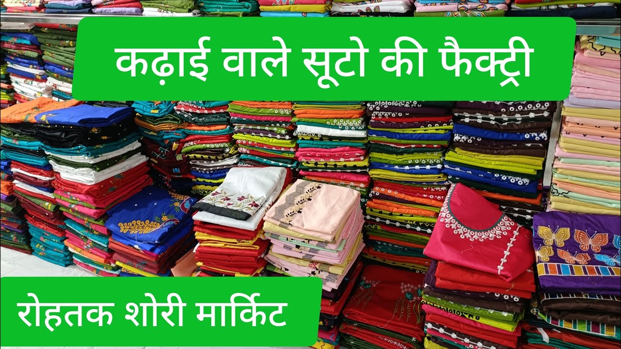 कढ़ाई वाले सूटो की फैक्ट्री | रोहतक शोरी मार्केट #rohtakmarket #kadhai #suitfactory #instagramsuits