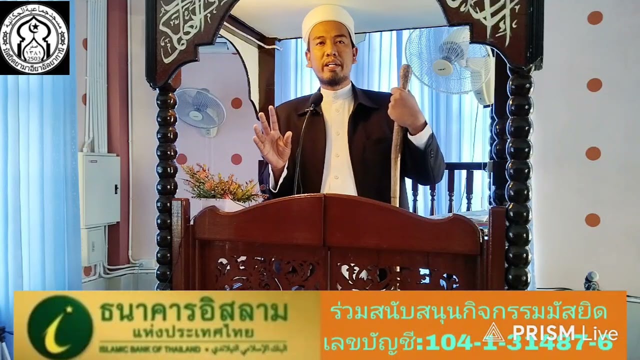 คุตบะห์วันศุกร์มัสยิดยามาอียาอัลยากานี บ้านยะกัง1 โดย:อต.รอมฎอน  16/01/2569