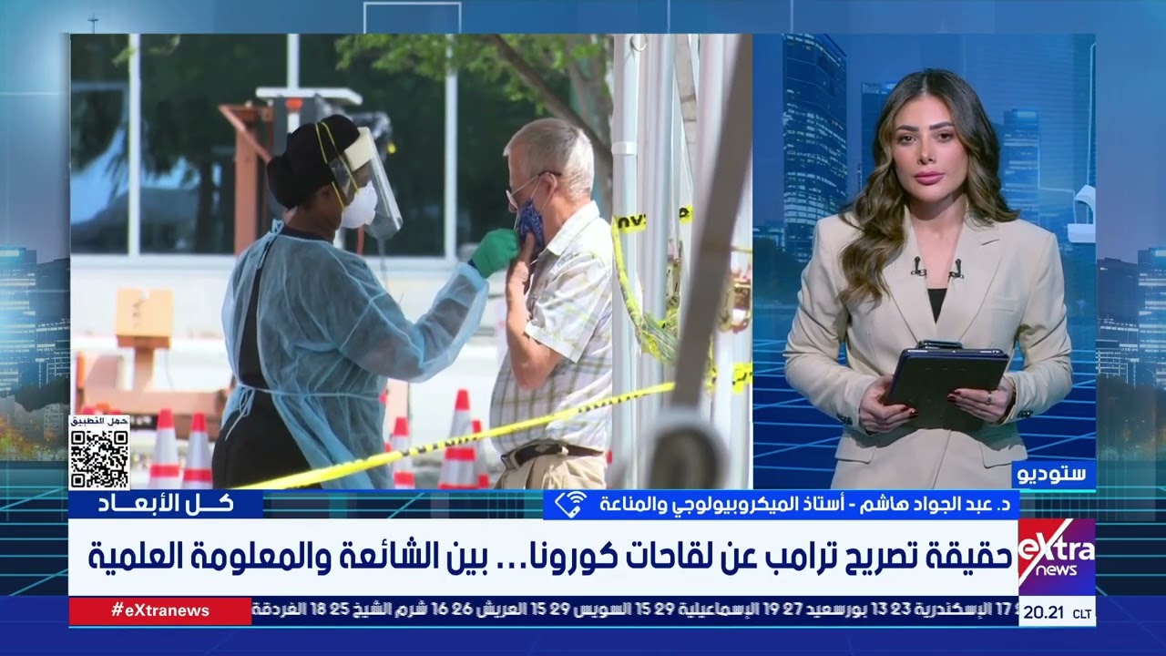 «لقاحات كورونا قاتلة خلال 10 سنوات».. كيف خرجت الشائعة ولماذا انتشرت؟