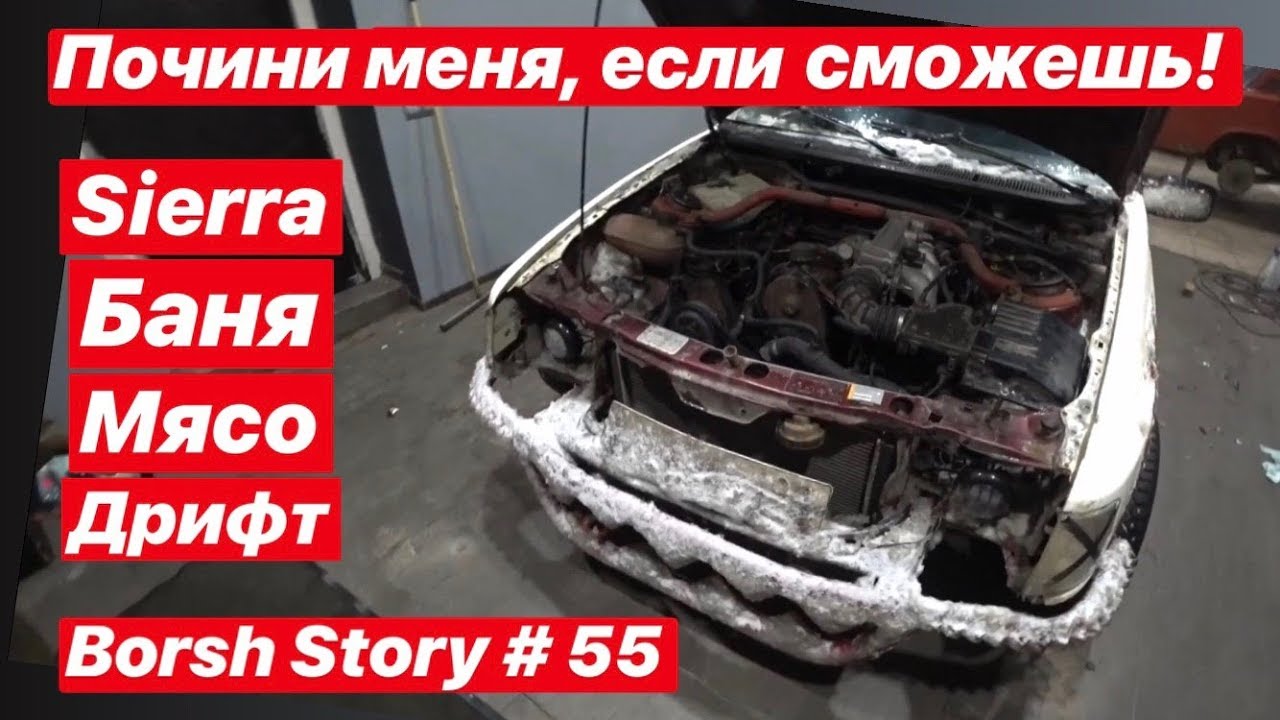 Ремонты Сайры. Баня. Шашлык. Дрифт