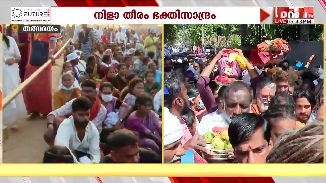 തിരുനാവായയിൽ വൻ ഭക്തജന തിരക്ക്, നദിക്കരയിലെത്താൻ ഭക്തരുടെ നീണ്ടനിര