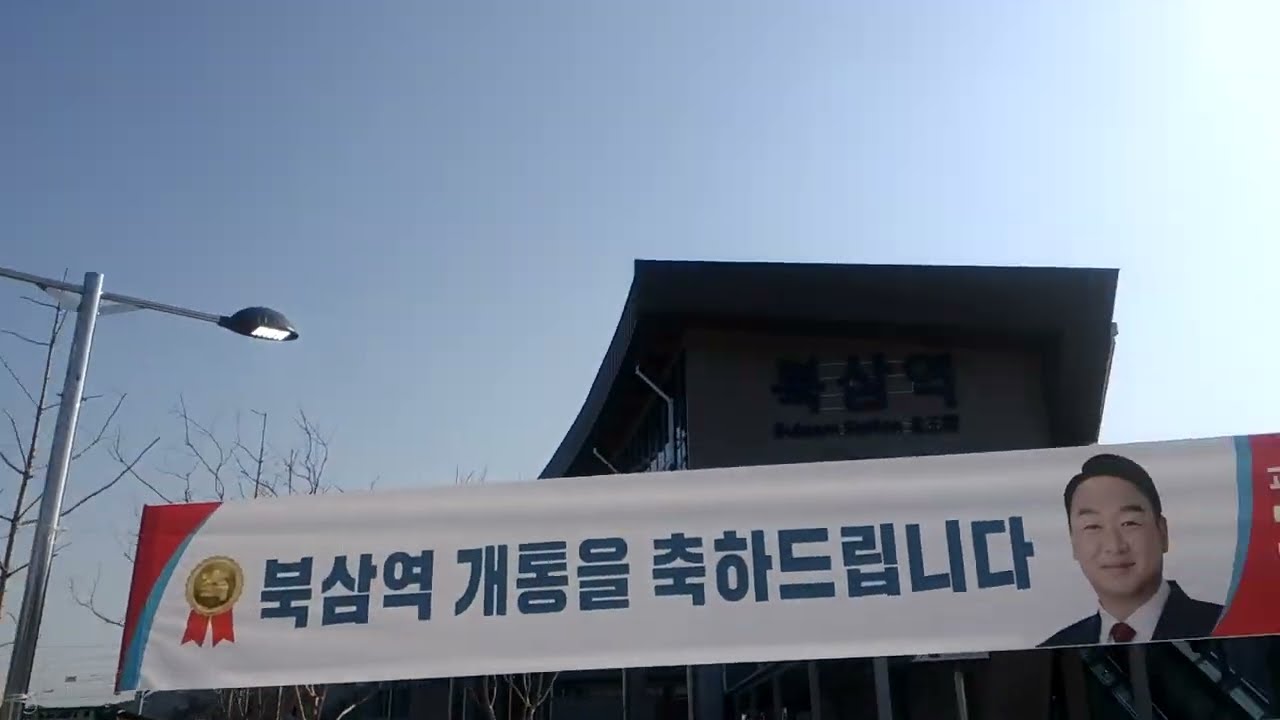[2026.02.28.] 북삼역 둘러보기 무편집
