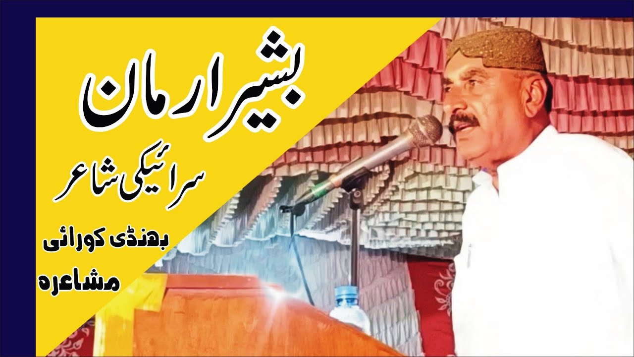 BASHEER ARMAN SARAIKI POET