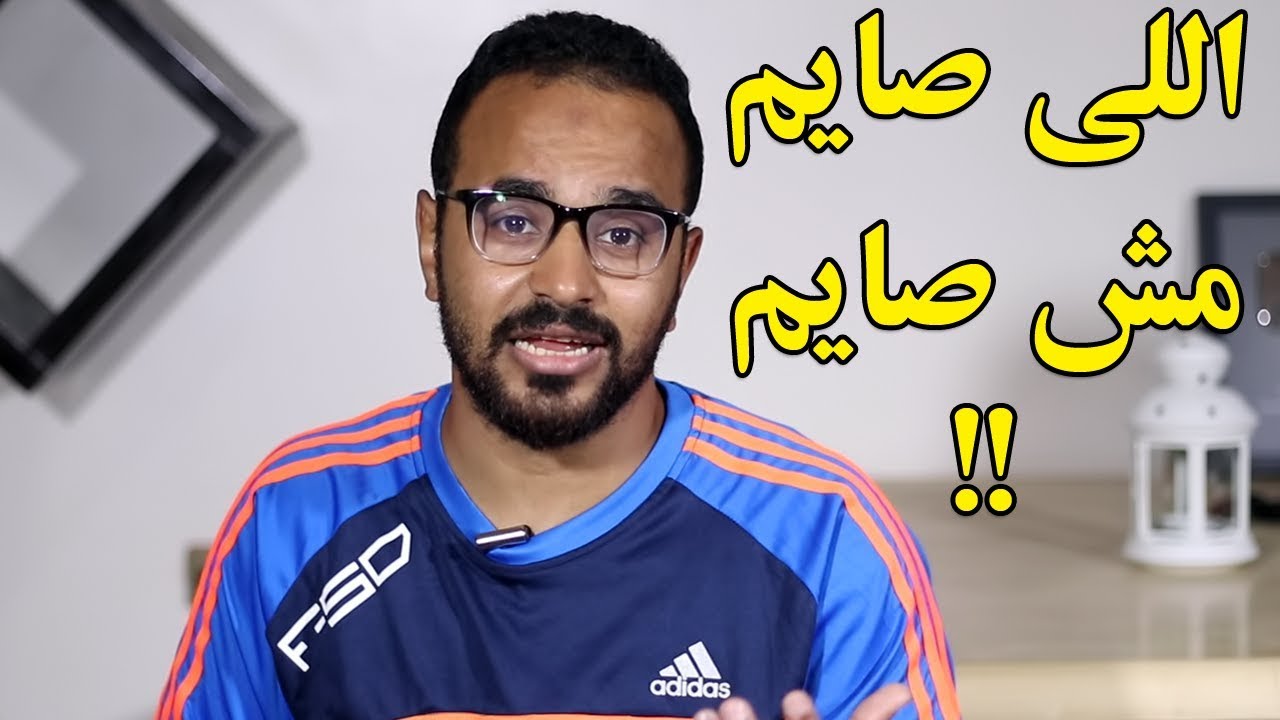 الصيام 3 درجات - إنت أي درجة فيهم ؟؟!