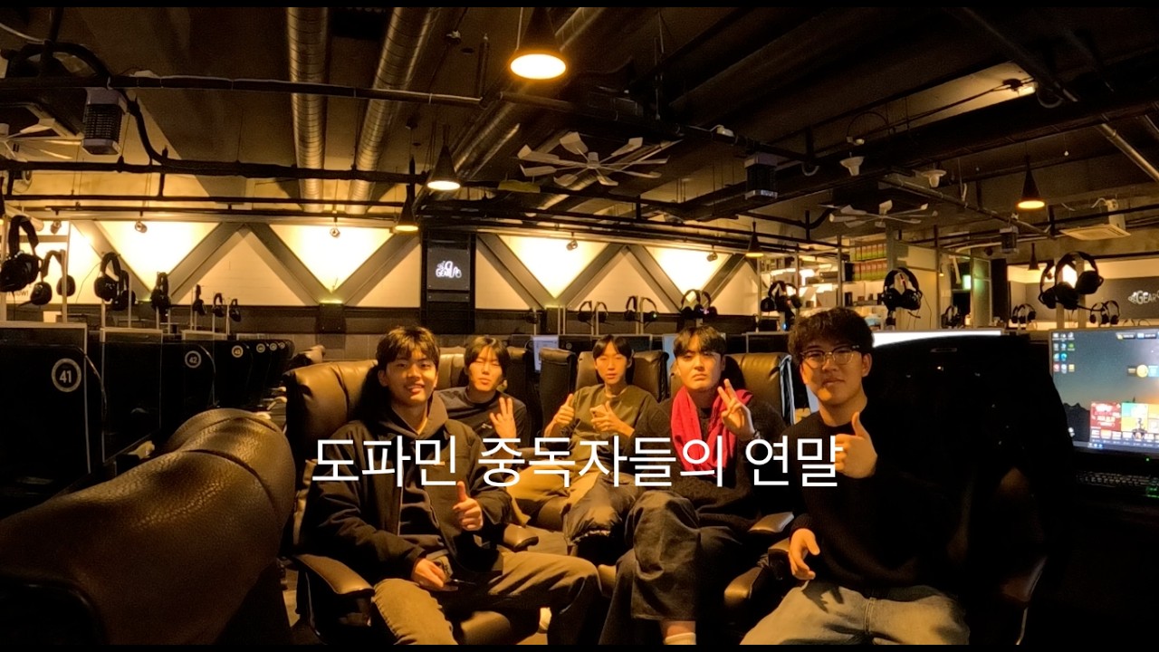 [vlog] 도파민 중독자들이 연말을 보내는 법