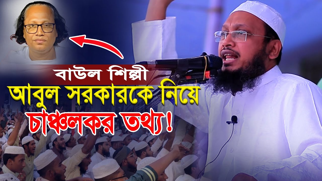 আবুল সরকারকে নিয়ে কঠিন হুংকার দিলেন | মুফতি সাখাওয়াত হোসাইন রাজী ওয়াজ | Sakhawat Hossain Razi Waz