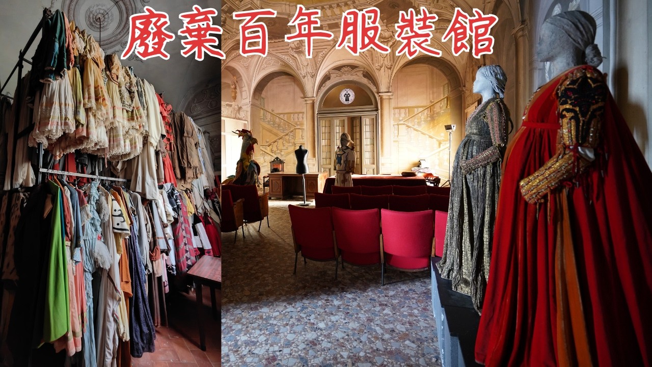 發現一間廢棄服裝博物館？！堆滿了手工編織的歷史劇服...【廢棄城堡】【廢墟探險】