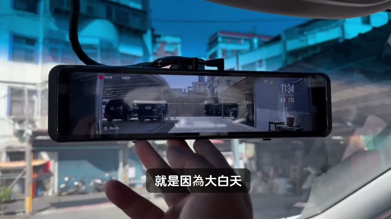 電子後視鏡疊影反光改善教學
