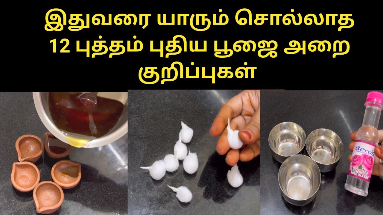 பெண்கள் கட்டாயம் தெரிந்து கொள்ளுங்கள் இதுவா காசு குடுத்து வாங்குனோம்ன்னு வருத்தப்படுவீங்க|பூஜை Tips|
