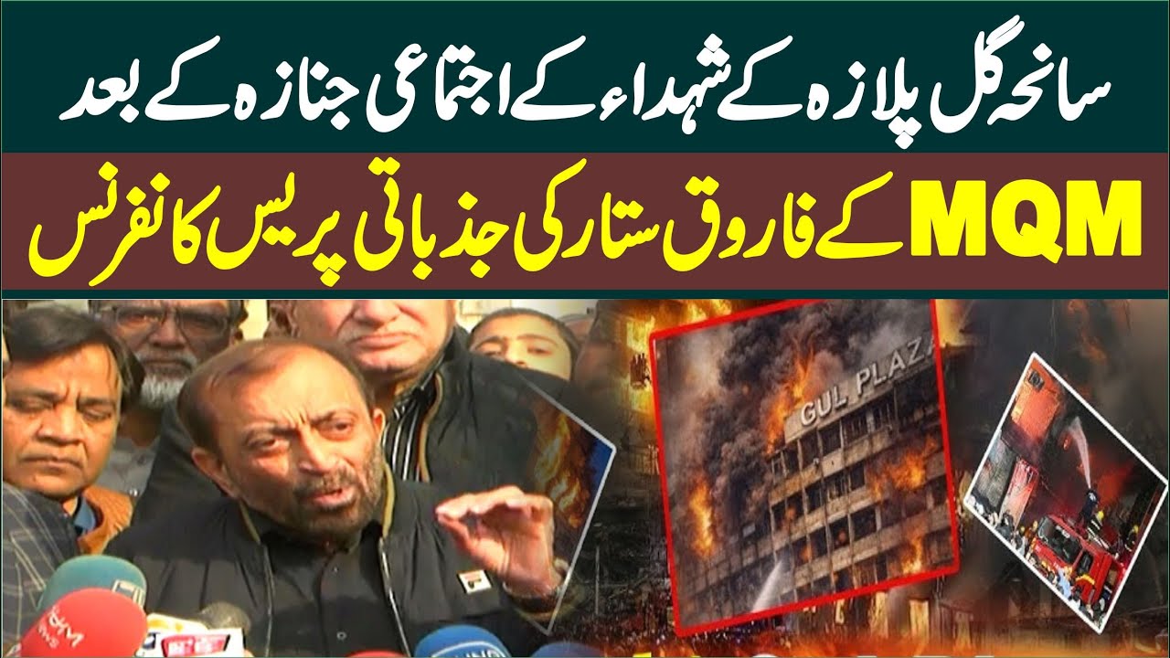 🔴 LIVE | Karachi Gull Plaza Issue | MQM Farooq Sattar Emergency Media Talks