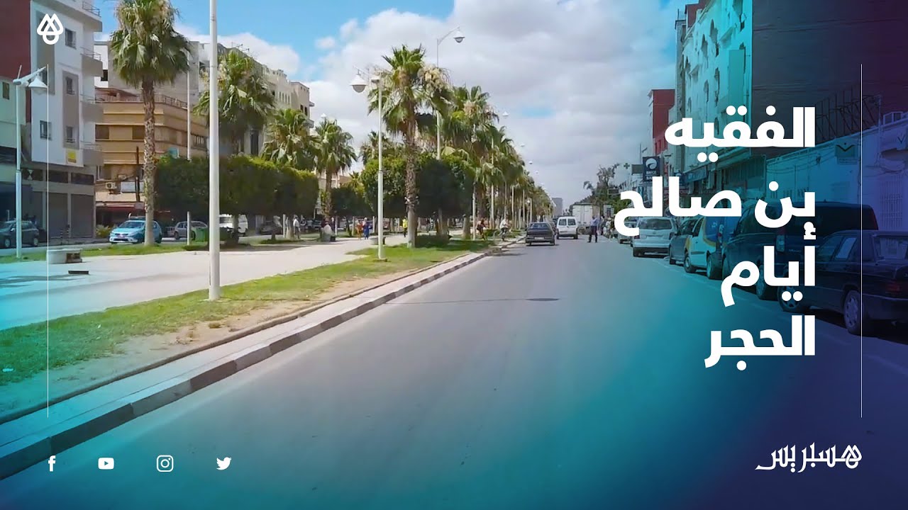 بالفيديو..  شاهد شوارع وأزقة مدينة الفقيه بن صالح أيام الحجر الصحي