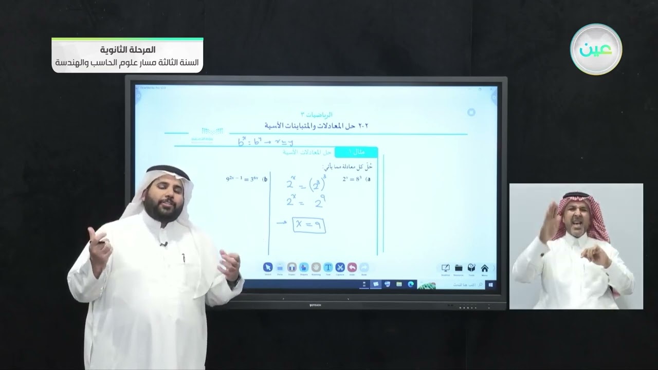 حل المعادلات والمتباينات الأسية - 1 - الرياضيات (3) - المرحلة الثانوية