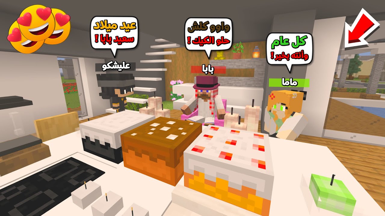 عائلة المتدعبلين #91 اني وماما سوينا عيد ميلاد بابا انصدم !!؟😨😱