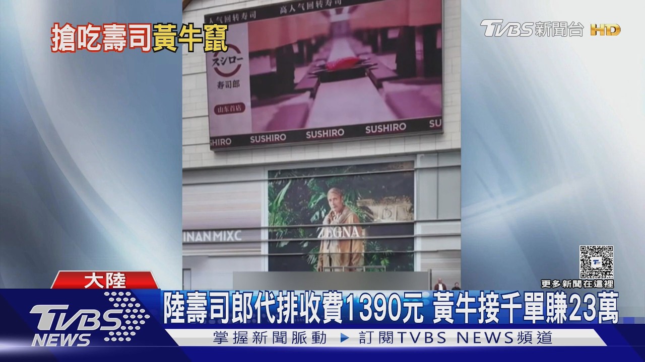 陸壽司郎黃牛多 店家驗SIM卡被批「查戶口」｜TVBS新聞 @TVBSNEWS02