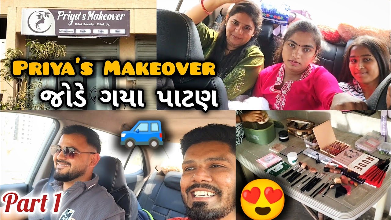 Priya's Makeover જોડે ગયા પાટણ | ડેર ગામ ની મજા | Makeup Artist Life | DM Vlogs