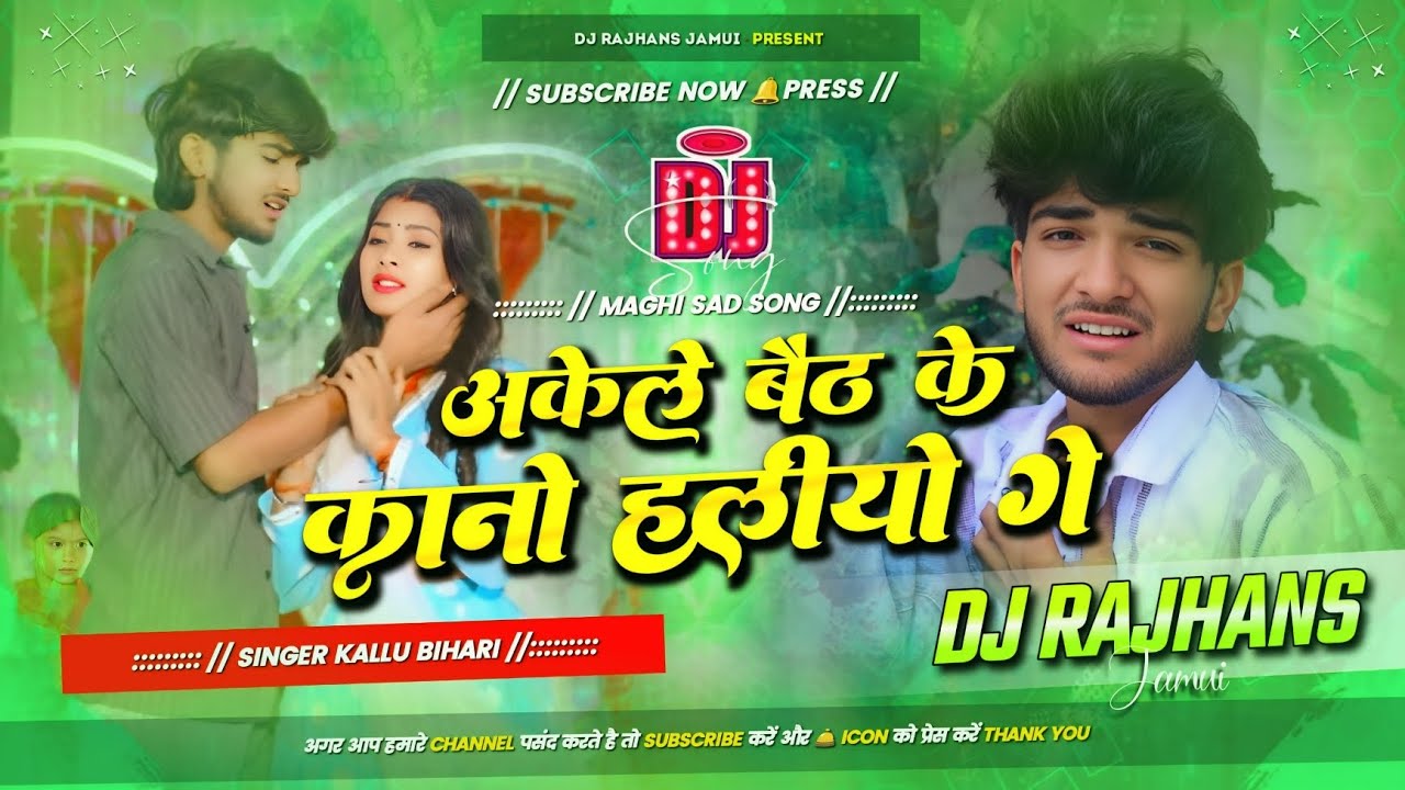 Akele Baith Ke Kane Haliyo Ge Kallu Bihari Yadav Sad Maghi Song Mix Dj  Rajhans Jamui
