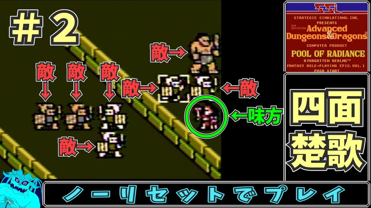 【ゆっくり実況】いともたやすく仲間がロストしていくプール・オブ・レイディアンス #2