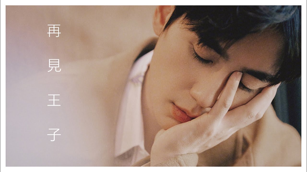 [EN SUB] 朱一龍｜2020生賀《再見王子》「你住的城市會有我的思念因子」Zhu Yilong Farewell My Prince Fanmade B'day Video