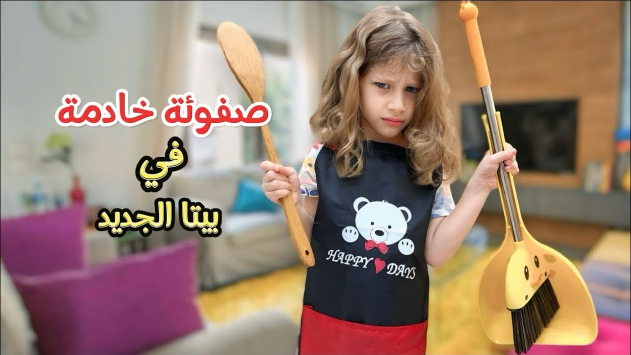 صفوئة صارت خادمة في بيتنا الجديد / فتحنا مشتريات المنزل الجديد 😱