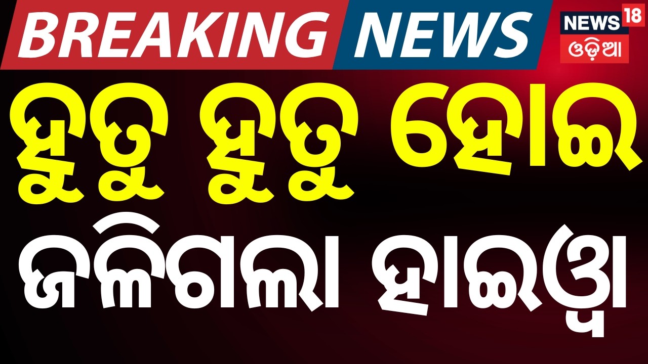 Live: Truck Catches Fire at Patrapali Crossing in Sundargarh | Odia News