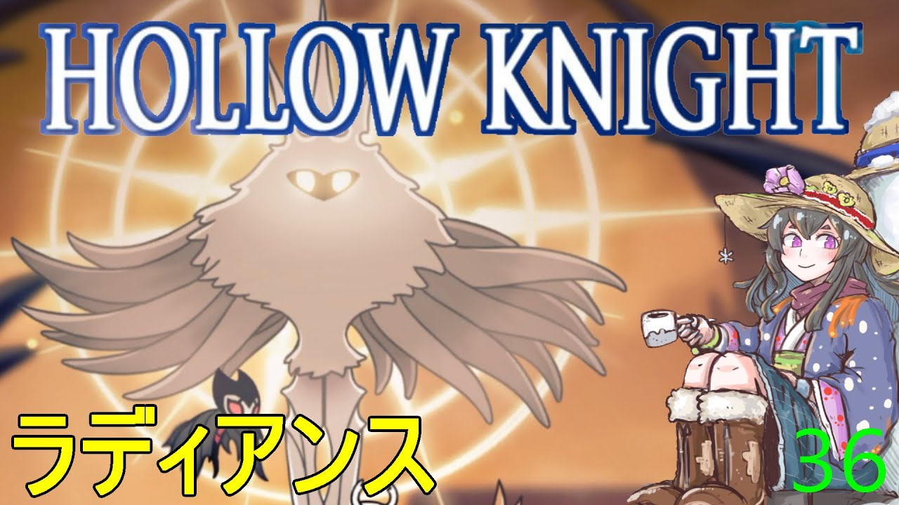 『Hollow Knight』（ホロウナイト）#36 終