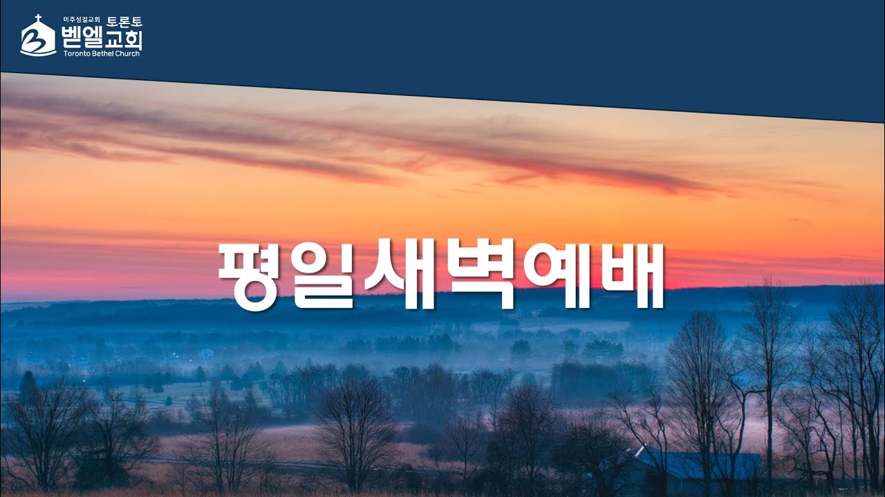 2026년 2월 25일 평일새벽예배