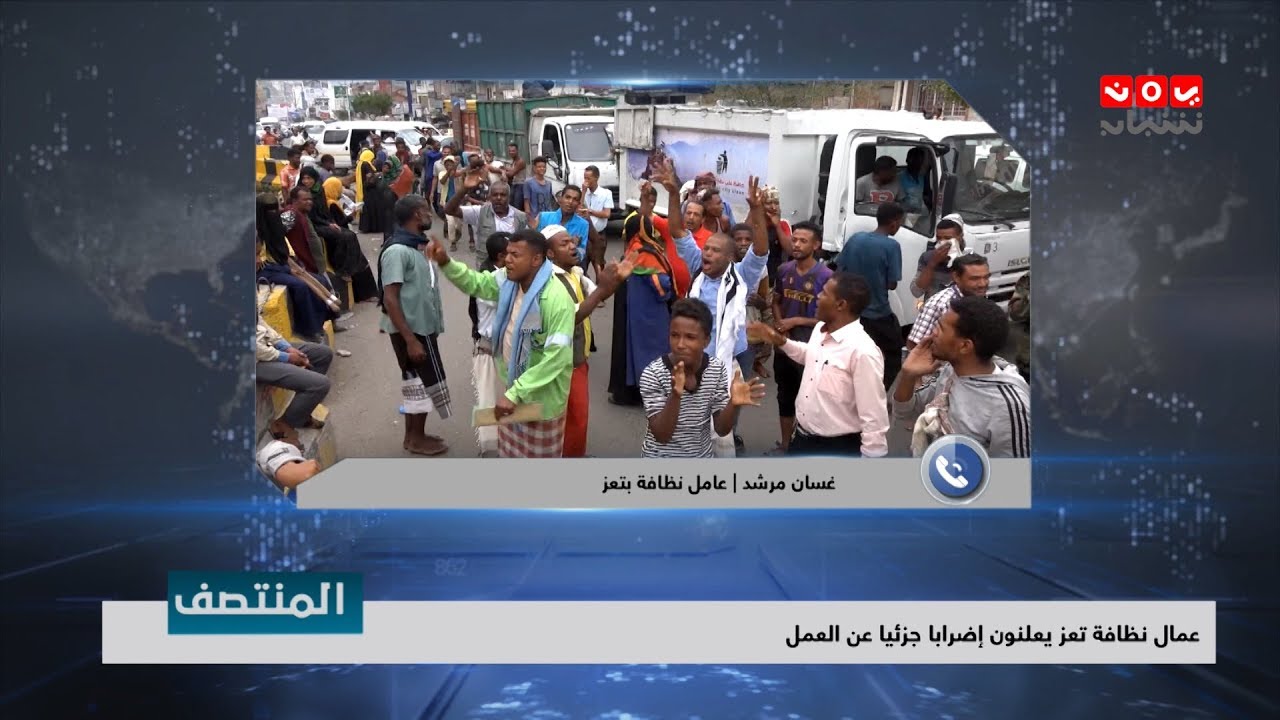 عمال نظافة تعز يعلنون إضاربا جزئيا عن العمل